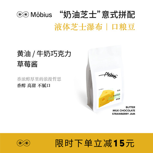 莫比乌斯咖啡-精品意式咖啡豆