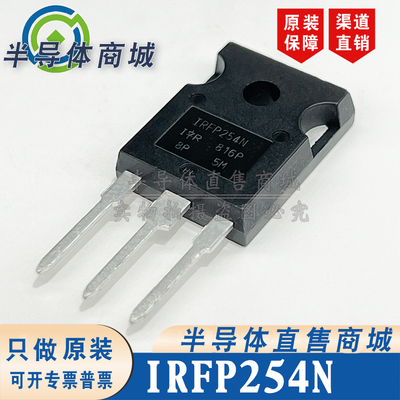 IRFP254N  原装全新 250V23A 大功率场效应封装TO-247 顺丰包邮