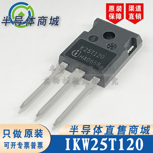 IKW25T120 K25T120 原装全新 25A1200V 大功率IGBT单管 顺丰包邮