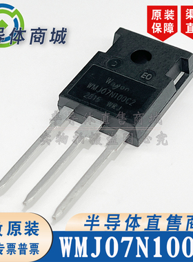 WMJ07N100C2 原装全新 1000V4A大功率场效应 TO-247封装 顺丰包邮