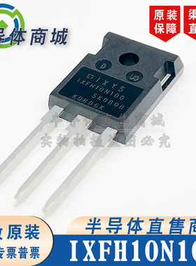 IXFH10N100 原装全新 参数1000V10A TO-247 场效应管 顺丰包邮
