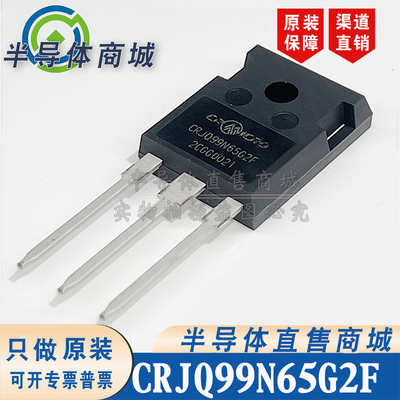 CRJQ99N65G2F 全新原装 MOS管 封装TO-247 参数650V38A 顺丰包邮
