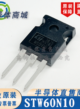 STW60N10 W60N10 原装全新 参数60A100V 封装 TO-247 顺丰包邮