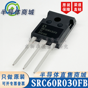 SRC60R030FB SRC60R030FBTG MOS管 TO-247 参数600V91A 顺丰包邮