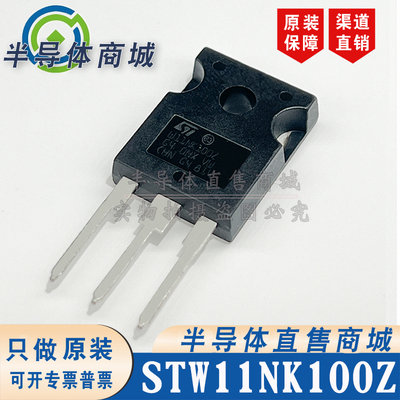 STW11NK100Z W11NK100Z 原装全新 参数8.3A1000V TO-247 顺丰包邮