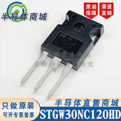STGW30NC120HD GW30NC120HD 参数30A1200V IGBT TO-247 顺丰包邮