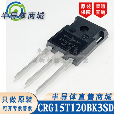 CRG15T120BK3SD G15T120BK3SD 原装1200V15A IGBT管 顺丰包邮