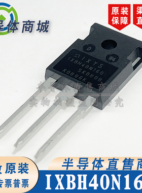 IXBH40N160 现货库存 参数1600V40A 全新原装 场效应管 顺丰包邮
