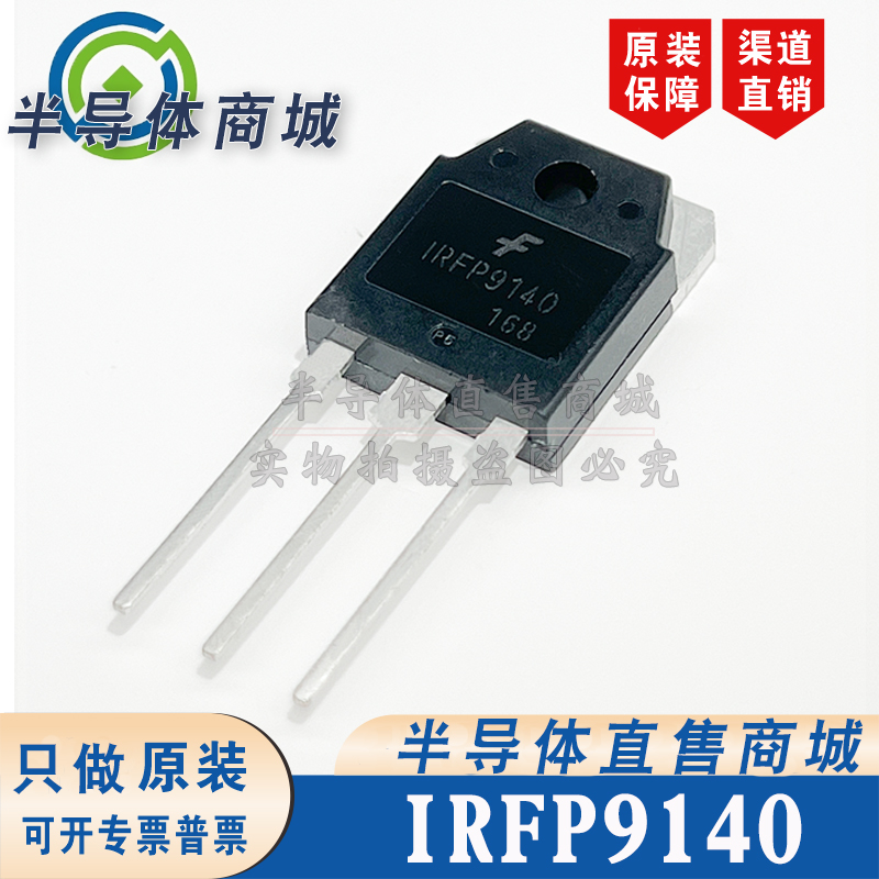 IRFP9140 原装全新 TO-247 参数100V19A MOS场效应管 顺丰包邮