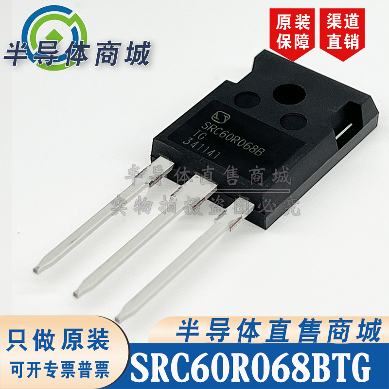 SRC60R068BTG SRC60R068B MOS管 TO-247 参数600V48A 顺丰包邮