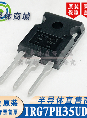 IRG7PH35UD-E G7PH35UD-E 参数1200V20A IGBT管 有阻尼 顺丰包邮