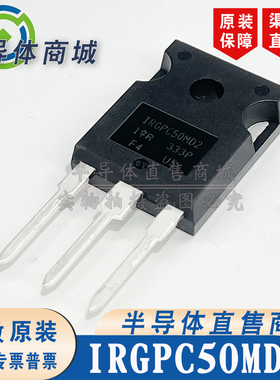 IRGPC50MD2 现货库存 全新原装 参数600V35A IGBT 有阻 顺丰包邮