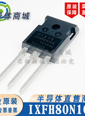 IXFH80N10Q  原装全新 参数100V80A TO-247 场效应管 顺丰包邮