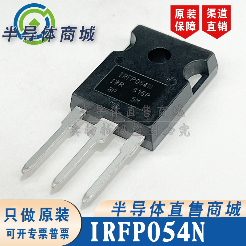 IRFP054N  原装全新   55V81A  大功率场效应封装TO-247 顺丰包邮