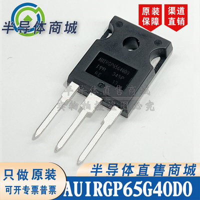AUIRGP65G40D0 现货库存 全新原装 600V62A IGBT 有阻 顺丰包邮