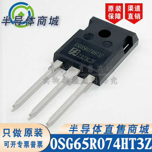 OSG65R074HT3Z OSG65R074HT3ZF 参数46A650V TO-247 顺丰包邮