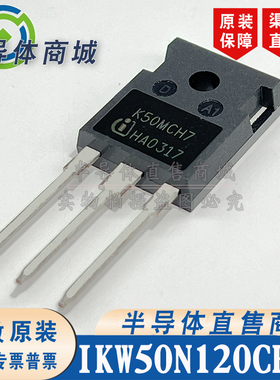 IKW50N120CH7/K50MCH7原装全新50A1200V大功率IGBT单管 顺丰包邮