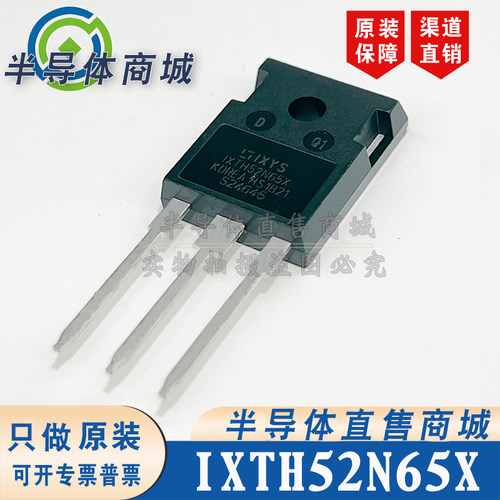 IXTH52N65X 现货库存 封装 TO-247 全新原装 场效应管 顺丰包邮