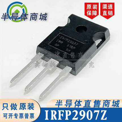 IRFP2907Z IRFP2907ZPBF 原装全新 75V170A 场效应管 顺丰包邮