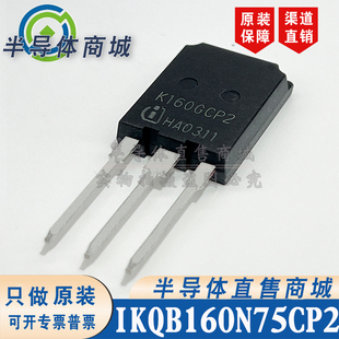 全新 IKQB160N75CP2 原装 顺丰 包邮 IGBT单管 K160GCP2 200A750V