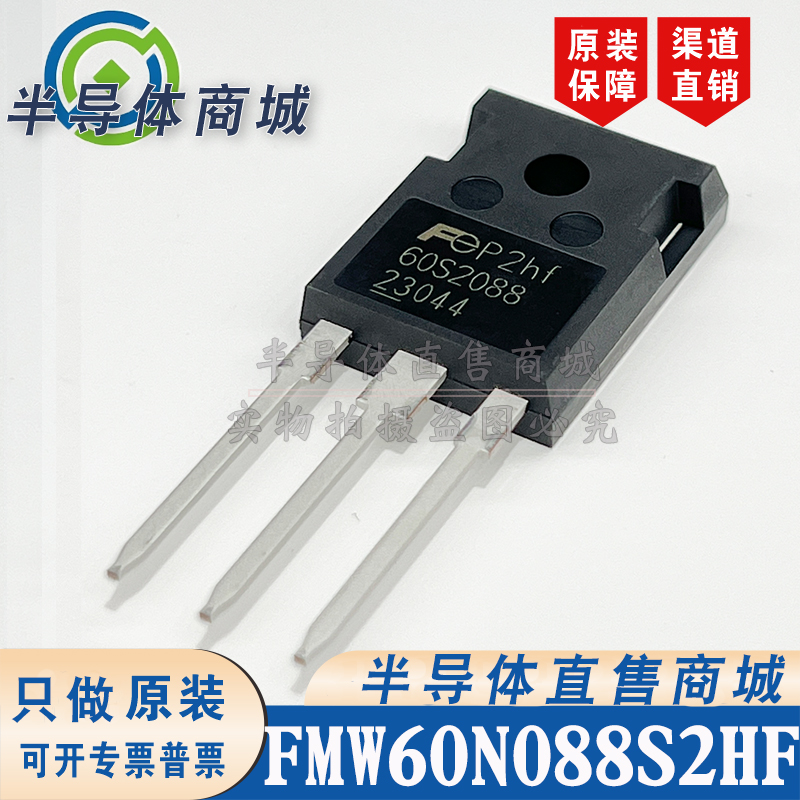 FMW60N088S2HF 60S2088 TO-247 参数600V42.3A MOS管 顺丰包邮