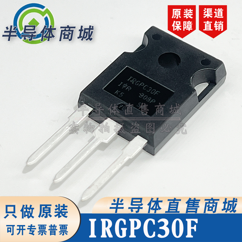 IRGPC30F 现货库存 全新原装 参数600V17A IGBT 无阻尼 顺丰包邮