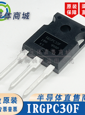 IRGPC30F 现货库存 全新原装 参数600V17A IGBT 无阻尼 顺丰包邮