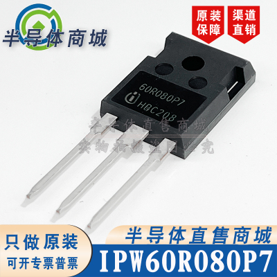 IPW60R080P7 60R080P7 原装全新 40A600V大功率场效应 顺丰包邮