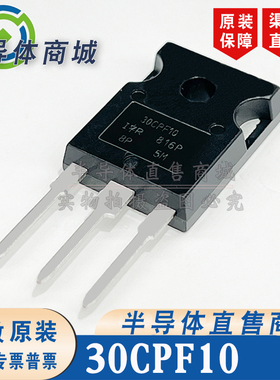 30CPF10 30CPF10PBF 全新原装 1000V30A 肖特基二极管 顺丰包邮