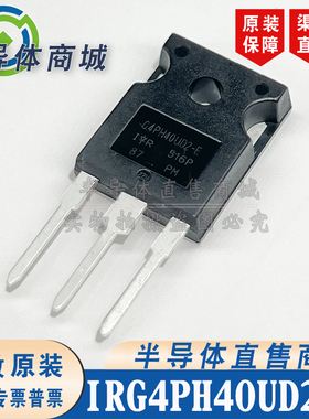 IRG4PH40UD2-E G4PH40UD2-E参数1200V41A IGBT管 有阻尼 顺丰包邮