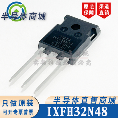 IXFH32N48 原装全新 参数480V32A TO-247 场效应管 顺丰包邮