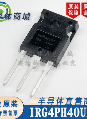 IRG4PH40UD2PBF G4PH40UD2 参数600V40A IGBT管 有阻尼 顺丰包邮