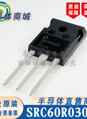 SRC60R030BTG SRC60R030B MOS管 TO-247 参数630V100A 顺丰包邮