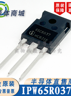 IPW65R037C6 65C6037 原装全新 83.2A700V 大功率场效应 顺丰包邮