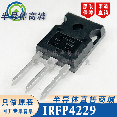 IRFP4229 IRFP4229PBF 原装全新 250V44A 大功率场效应 顺丰包邮