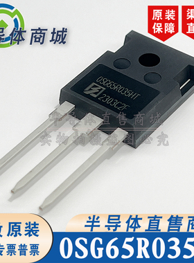 OSG65R035HT OSG65R035HTF原装全新 80A650V 封装TO-247 顺丰包邮