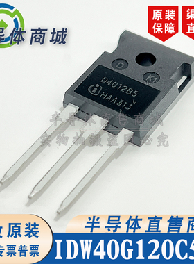 IDW40G120C5B D4012B5 全新原装 1200V40A 肖特基二极管 顺丰包邮