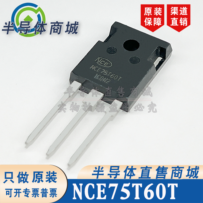 NCE75T60T 原装全新 参数600V75A IGBT管 TO-247 顺丰包邮