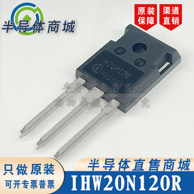 IHW20N120R H20R120原装全新20A1200V大功率IGBT单管 顺丰包邮