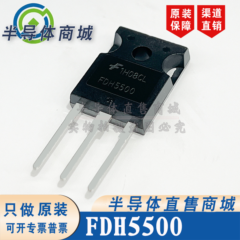 FDH5500 原装全新 现货库存 IGBT管 55V75A TO-247 顺丰包邮