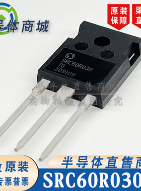 SRC60R030TG SRC60R030 MOS管 封装TO-247 参数630V104A 顺丰包邮