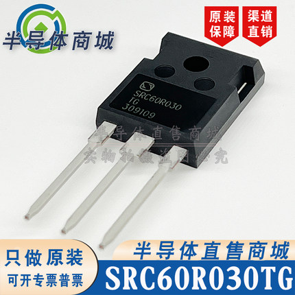 SRC60R030TG SRC60R030 MOS管 封装TO-247 参数630V104A 顺丰包邮