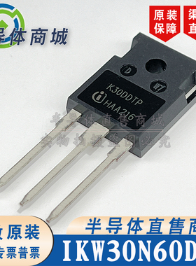 IKW30N60DTP K30DDTP 原装全新 30A600V 大功率IGBT单管 顺丰包邮