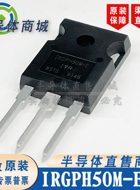 IRGPH50M-E  原装全新 参数1200V23A IGBT管 无阻尼 顺丰包邮