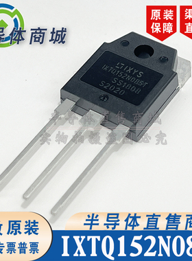 IXTQ152N085T 现货库存 参数85V152A 全新原装 场效应管 顺丰包邮