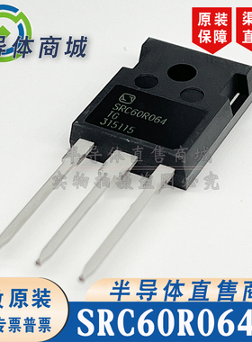 SRC60R064TG SRC60R064 MOS管 封装TO-247 参数600V48A 顺丰包邮