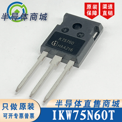 IKW75N60T K75T60原装全新75A600V大功率IGBT单管 顺丰包邮