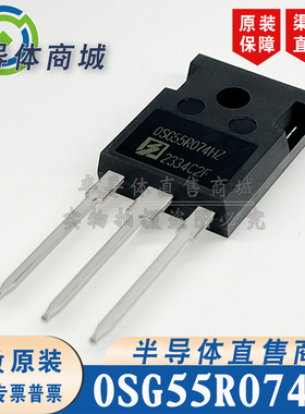 OSG55R074HZF OSG55R074HZ 原装全新 550V47A TO-247 顺丰包邮