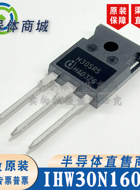 IHW30N160R5 H30SR5原装全新30A1600V大功率IGBT单管 顺丰包邮