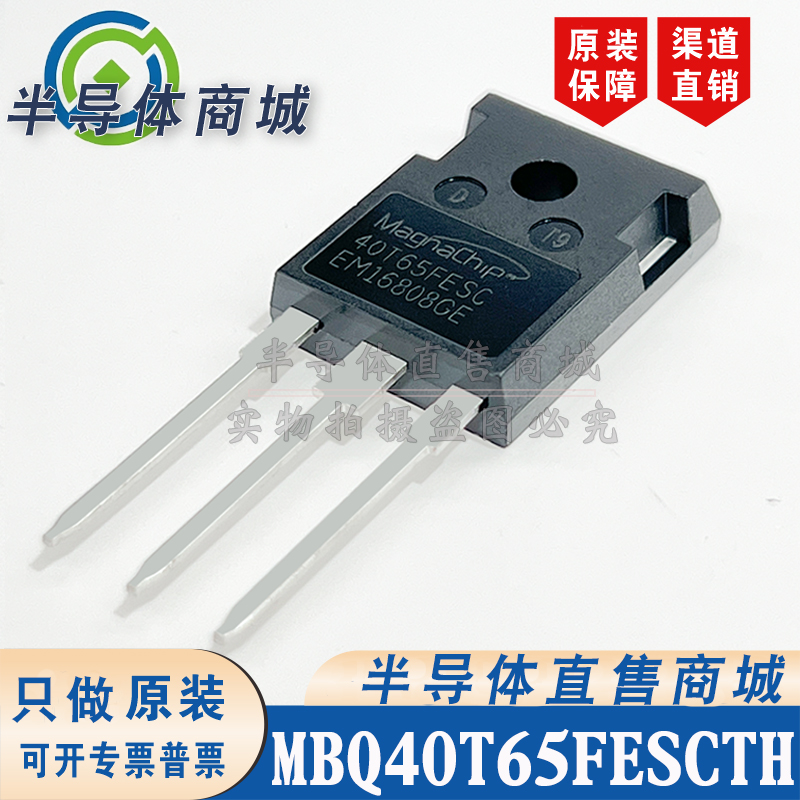 MBQ40T65FESCTH 原装全新 参数650V40A IGBT管 TO-247 顺丰包邮